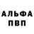 Альфа ПВП Соль InkDrake