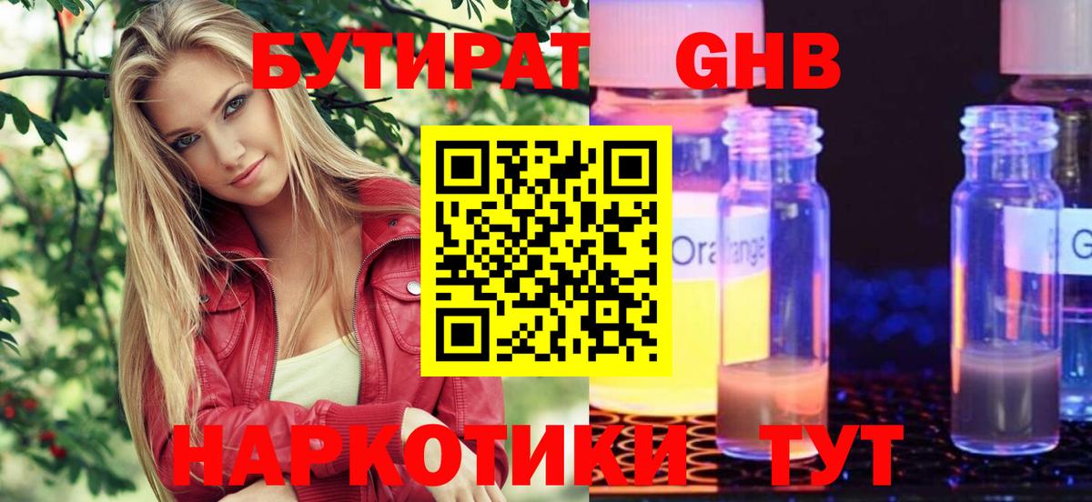 Бутират BDO Орск