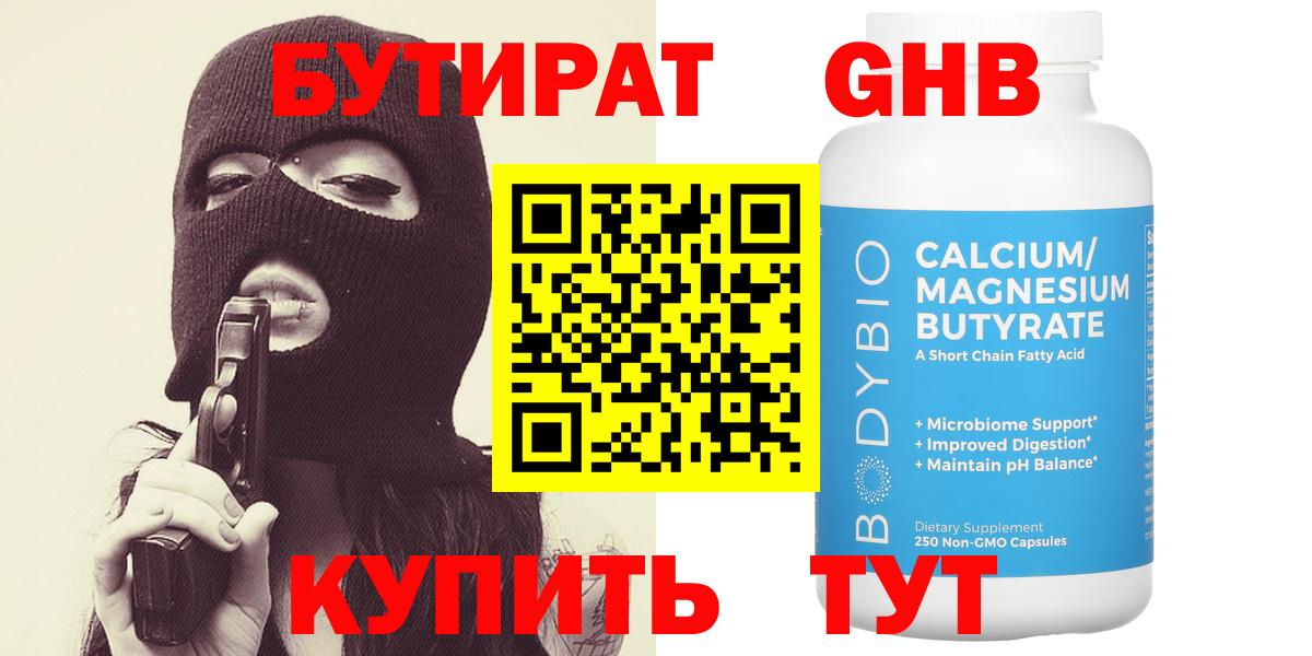 БУТИРАТ оксана Орск