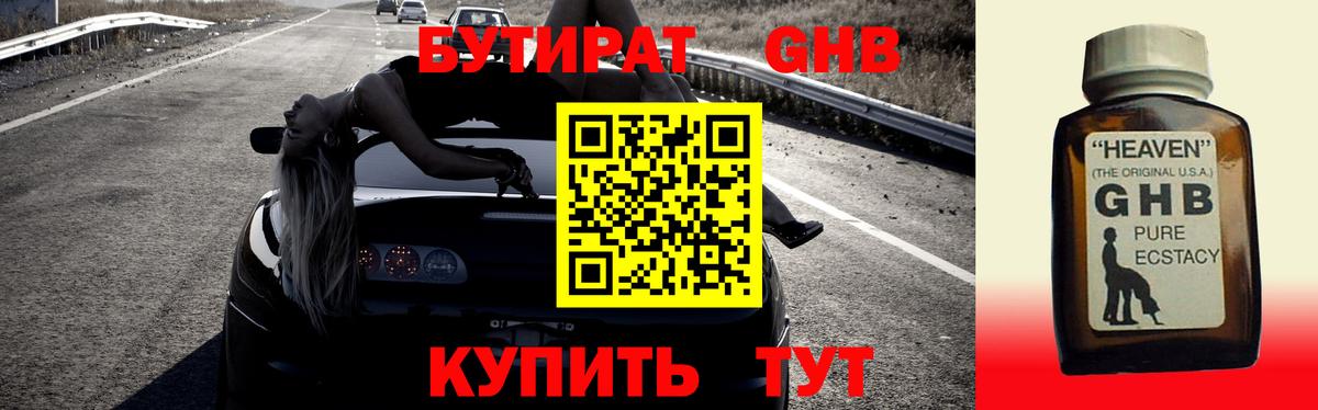 Бутират бутик  Бутират  Орск 