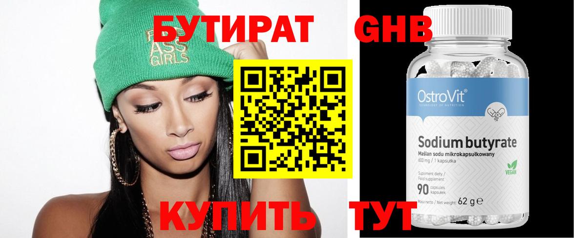 БУТИРАТ буратино  Вход с VPN  Орск 