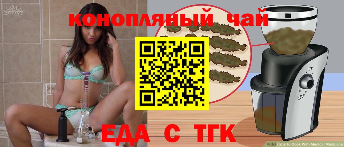 Еда ТГК конопля  Вход с VPN  Орск 