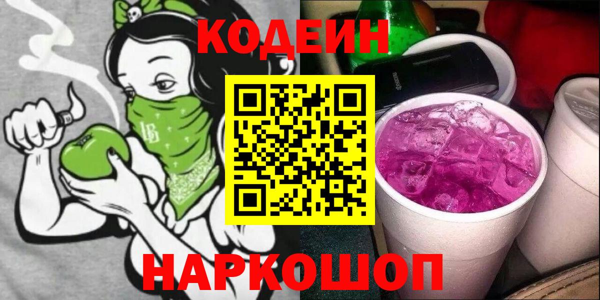 Кодеин напиток Lean (лин) Орск