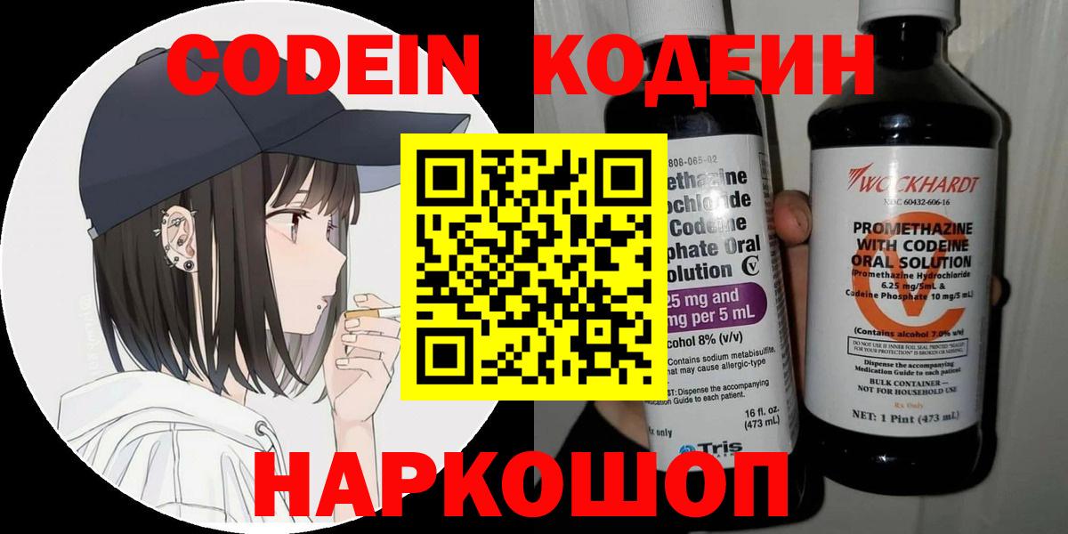 Кодеиновый сироп Lean Purple Drank  Вход с VPN  Орск  Кодеиновый сироп Lean напиток Lean (лин) 