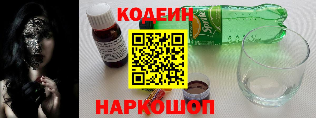 Кодеин напиток Lean (лин)  Орск  Codein напиток Lean (лин) 