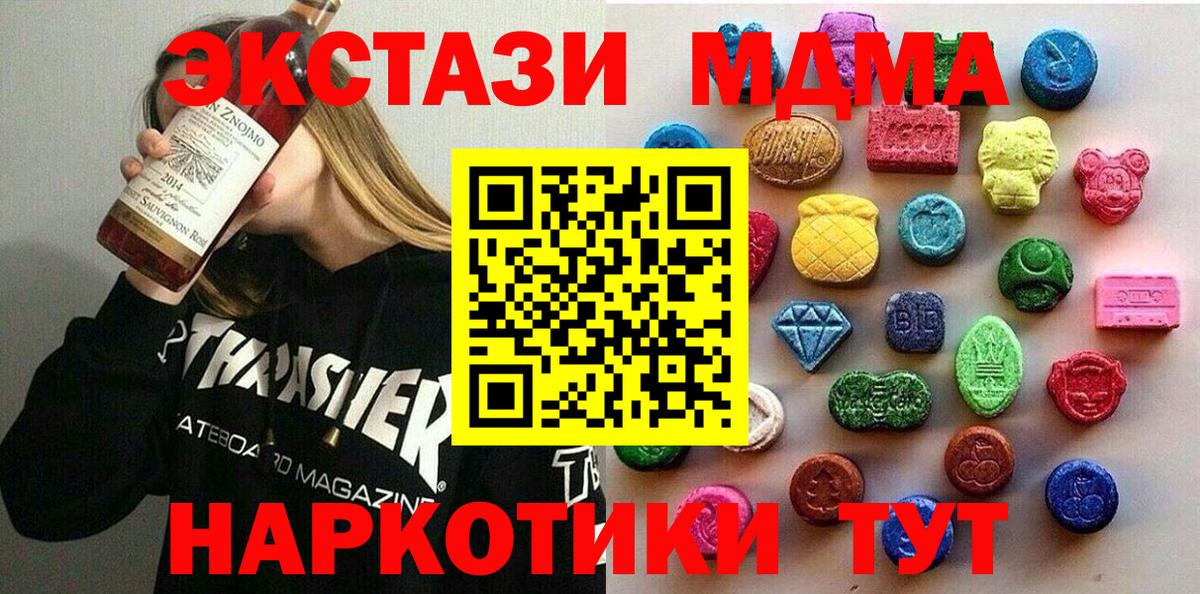 Экстази ешки  hydra зеркало  ЭКСТАЗИ MDMA  Орск 