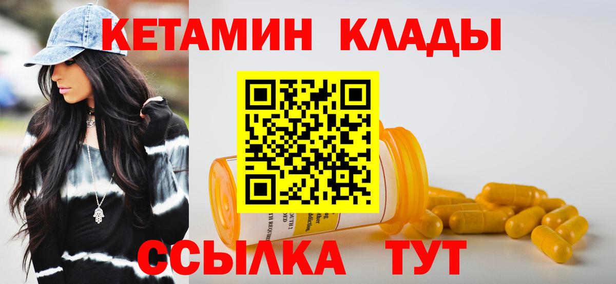 Кетамин ketamine  Кетамин VHQ  Орск  Вход с VPN 