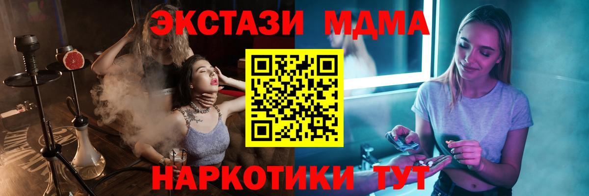 Орск  MDMA  Вход с VPN  МДМА crystal  MDMA кристаллы 