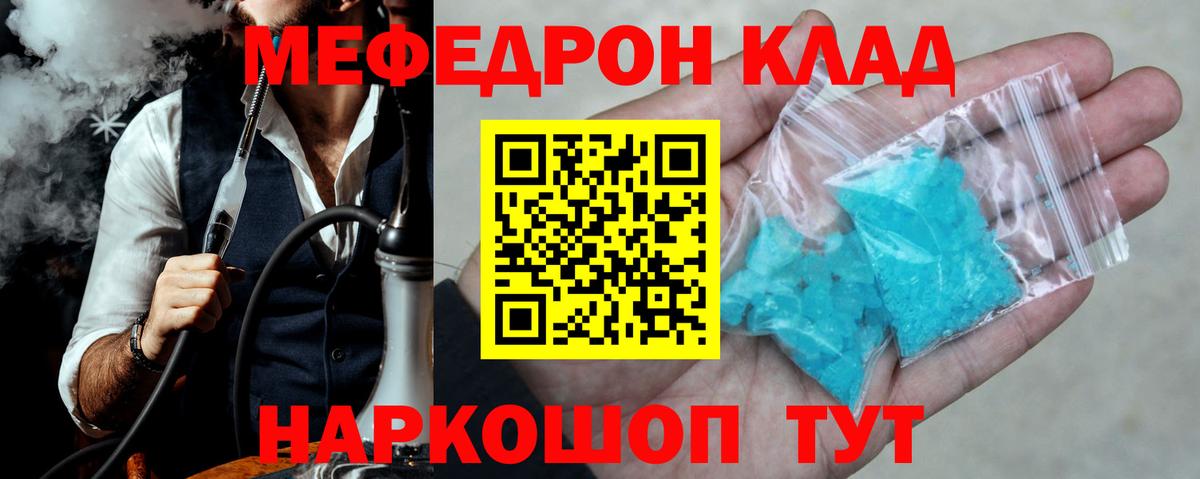 Мефедрон  Меф мука  МЯУ-МЯУ  закладка  Орск  Вход с VPN  МЯУ-МЯУ mephedrone 