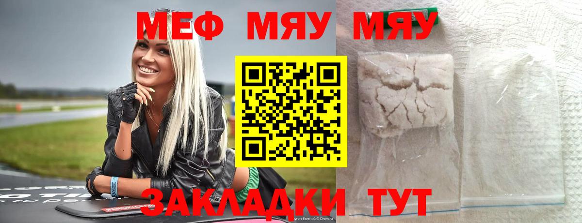 Мефедрон  Орск  Меф мука  МЯУ-МЯУ mephedrone  Мефедрон 