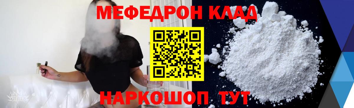 Мефедрон  Орск