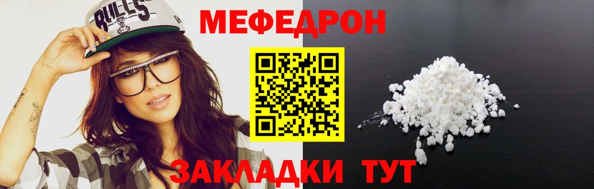 МЕФ кристаллы Орск