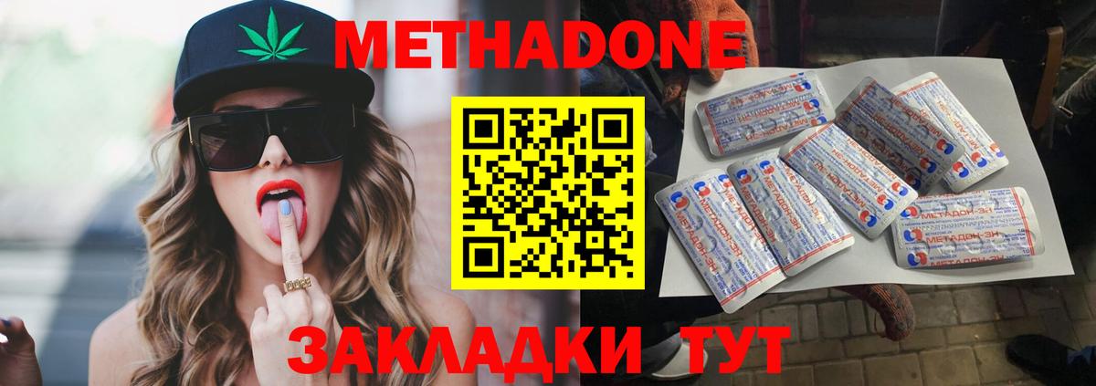 Метадон мёд  Метадон кристалл  Вход с VPN  Орск 