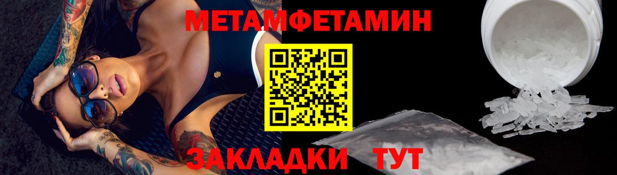 МЕТАМФЕТАМИН Methamphetamine Орск